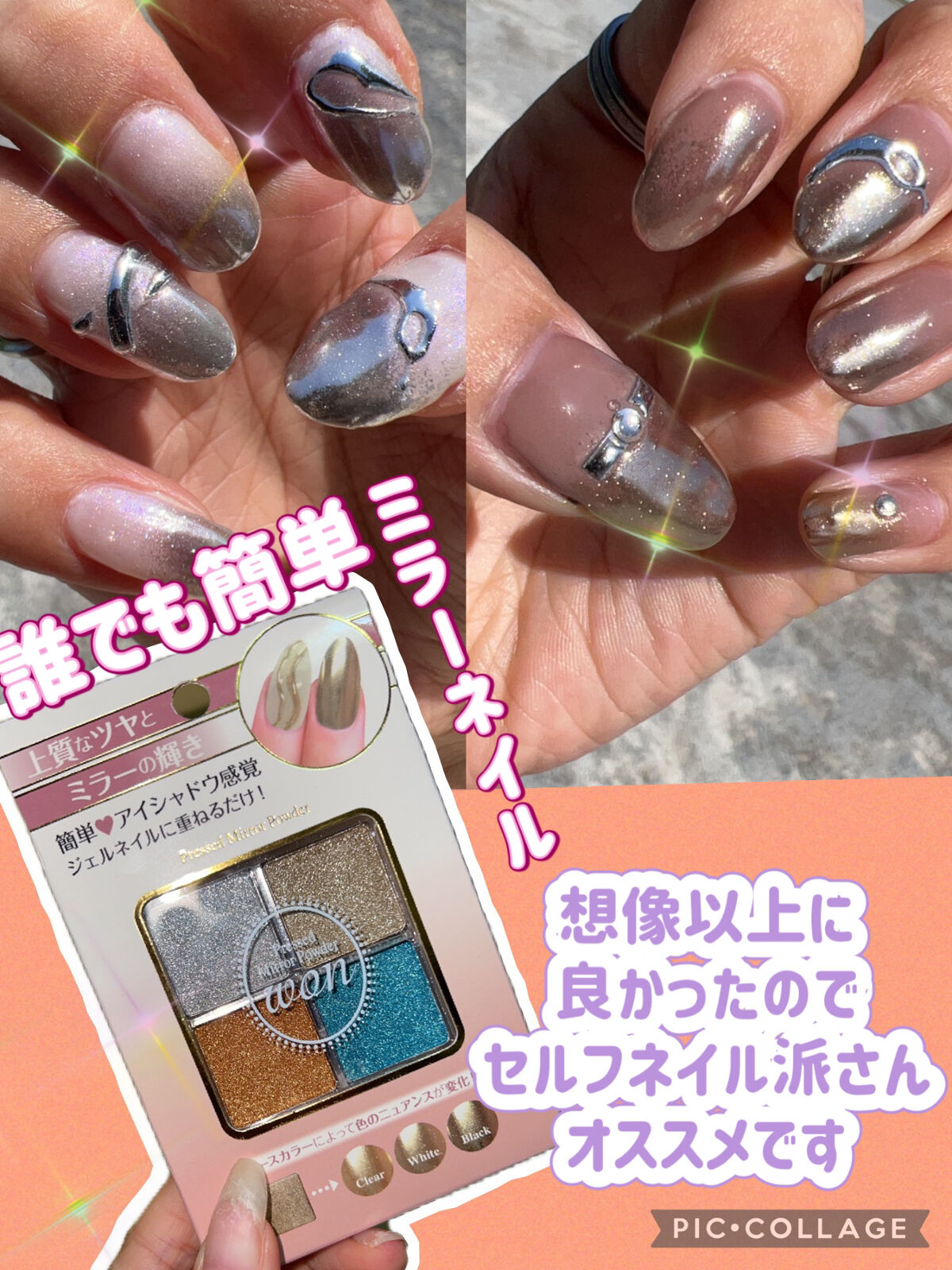 プレストミラーパウダー ワン WONPM-02/ウイング・ビート/ネイルチップ・パーツを使ったクチコミ（1枚目）