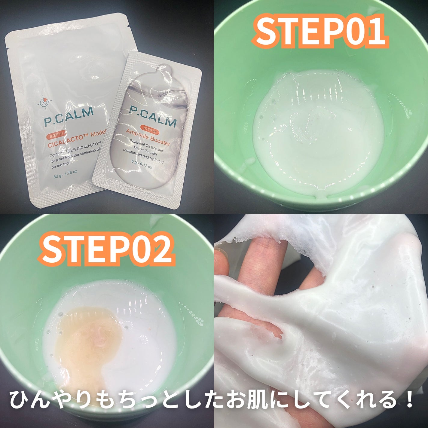 シカラクトモデリングパック/P.CALM/シートマスク・パックを使ったクチコミ(2枚目)