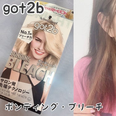 ボンディング・ブリーチ 1 箱/got2b/ブリーチ剤を使ったクチコミ（1枚目）