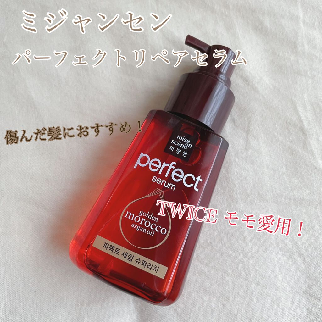 パーフェクト セラム リッチ/miseenscene/ヘアオイルを使ったクチコミ（1枚目）