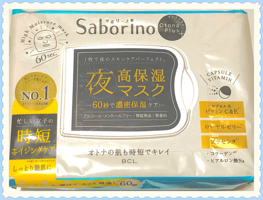 オトナプラス 夜用チャージフルマスク/サボリーノ/シートマスク・パックを使ったクチコミ（2枚目）