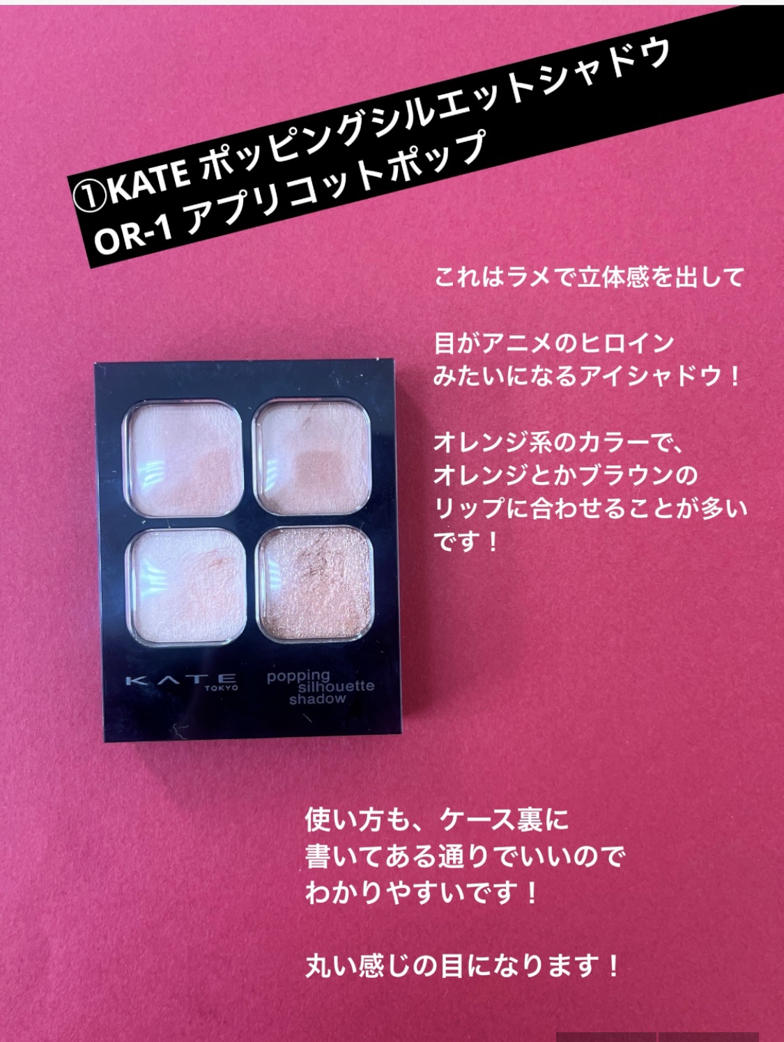 ケイト ポッピングシルエットシャドウ/KATE/アイシャドウパレットを使ったクチコミ（2枚目）