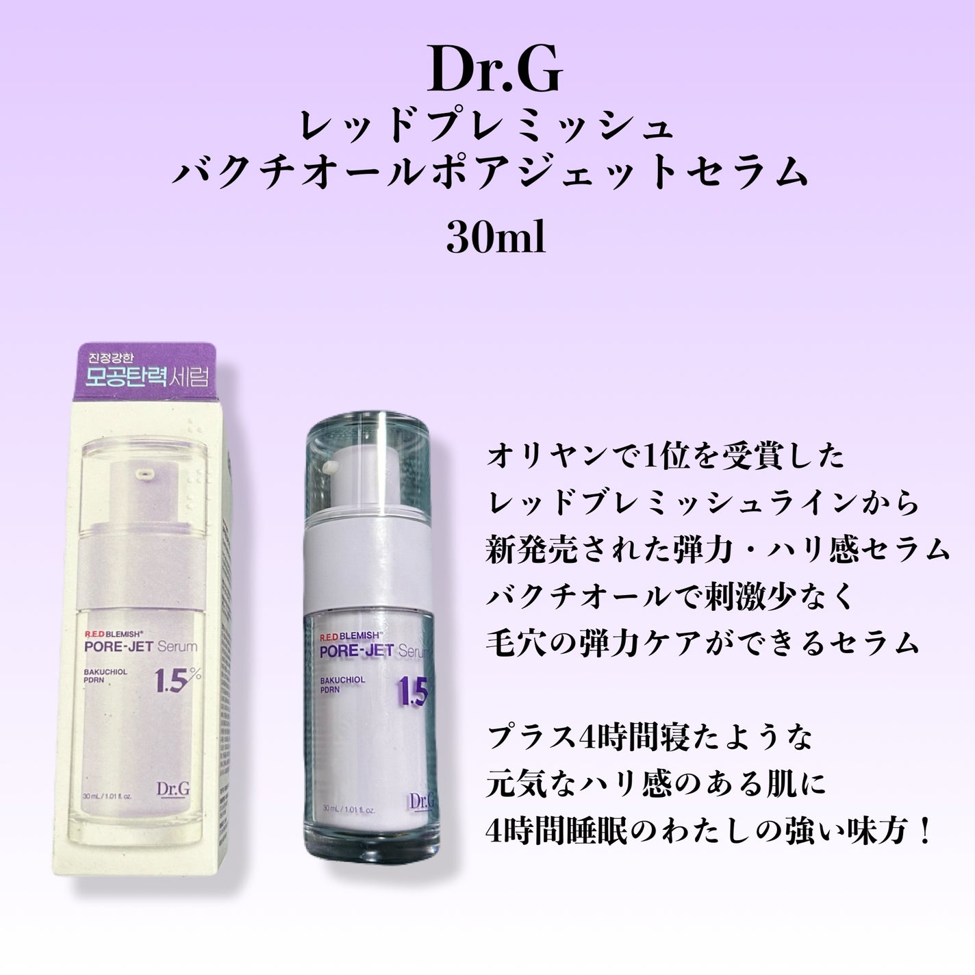 バクチオールポアジェットセラム/Dr.G/美容液を使ったクチコミ(2枚目)