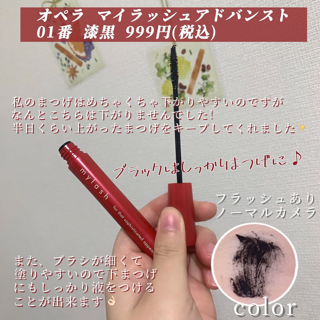 オペラ マイラッシュ アドバンスト/OPERA/マスカラを使ったクチコミ(2枚目)