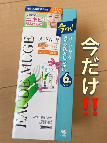 オードムーゲ 薬用ローション(ふきとり化粧水)/オードムーゲ/拭き取り化粧水を使ったクチコミ(1枚目)