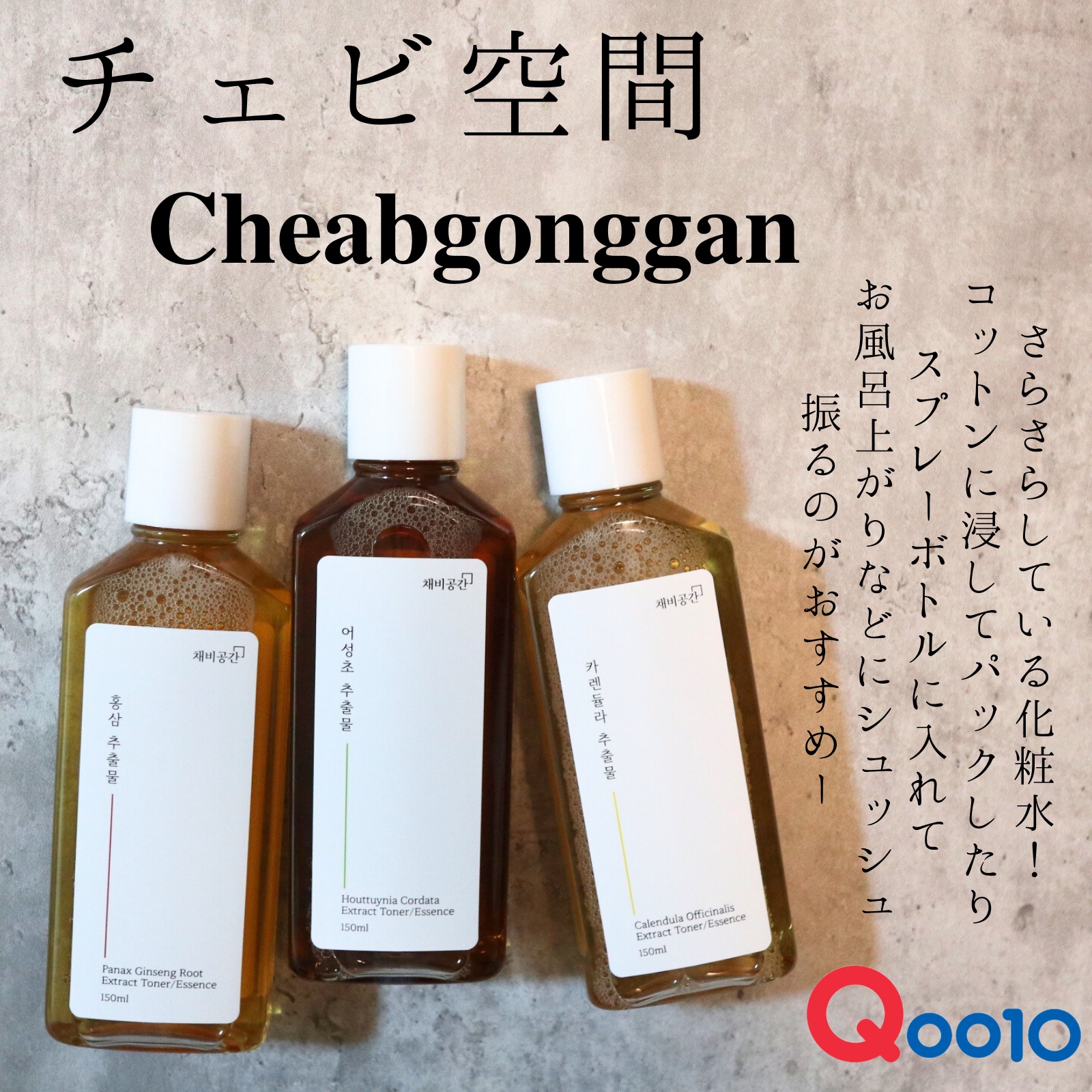 スキンケアトナー/CHAEB GONGGAN/化粧水を使ったクチコミ（1枚目）