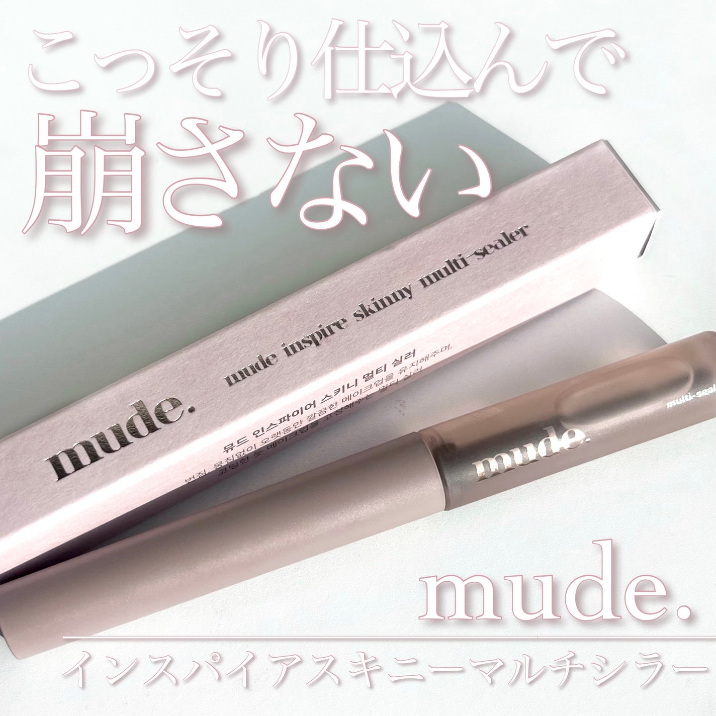 ai on LIPS 「【アイメイクを崩したくない日に!mude新作インスパイアスキニ..」(1枚目)