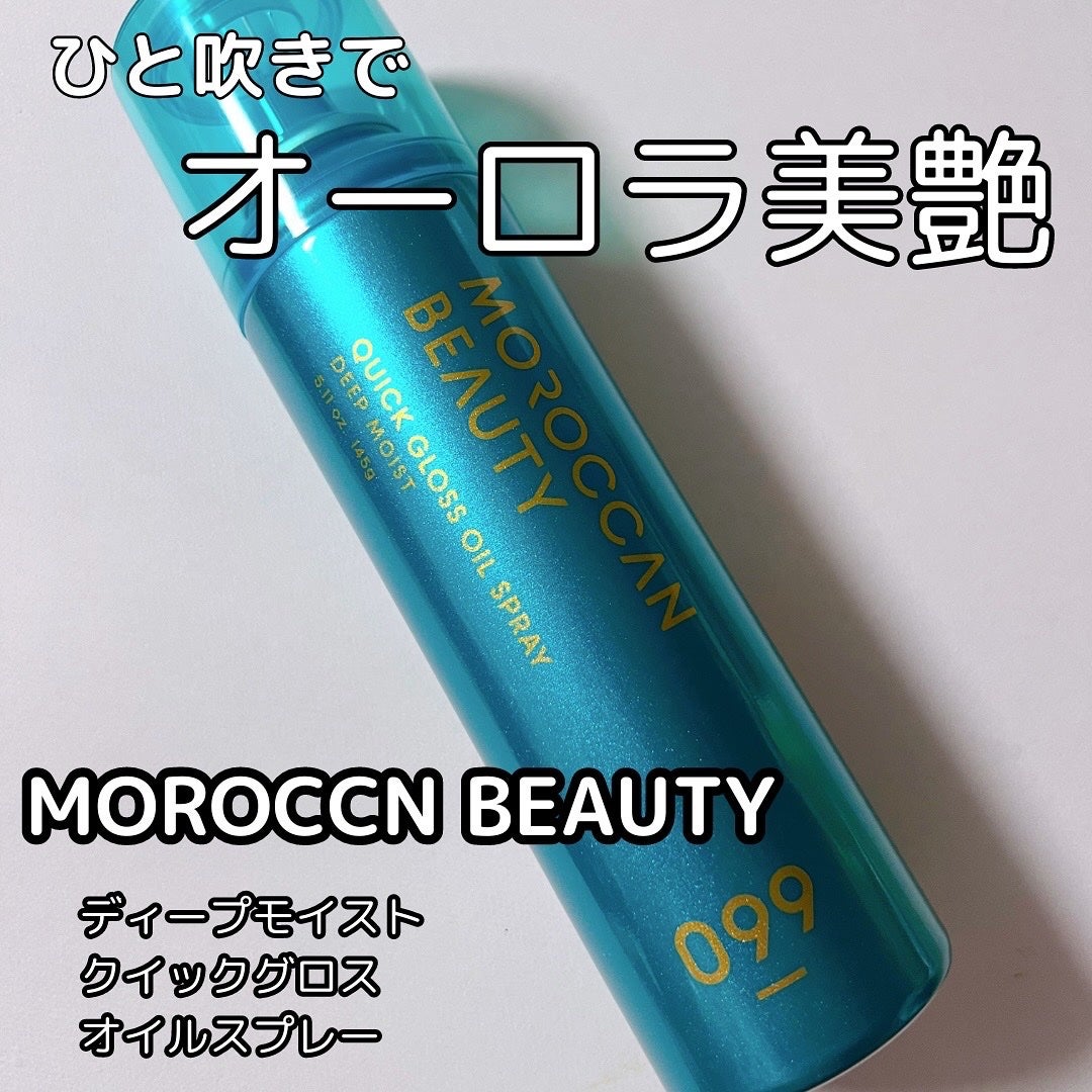 モロッカンビューティ ディープモイスト クイックグロス オイルスプレー/モロッカンビューティ/ヘアスプレーを使ったクチコミ(1枚目)