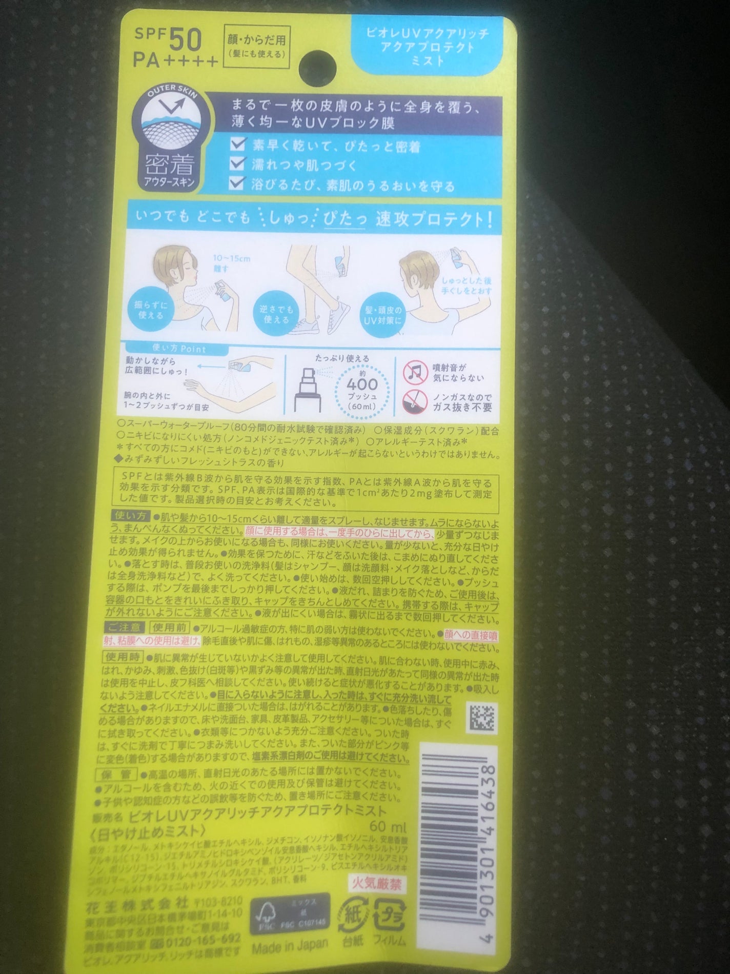 ビオレUV アクアリッチ アクアプロテクトミスト/ビオレ/日焼け止めミスト・スプレーを使ったクチコミ(2枚目)