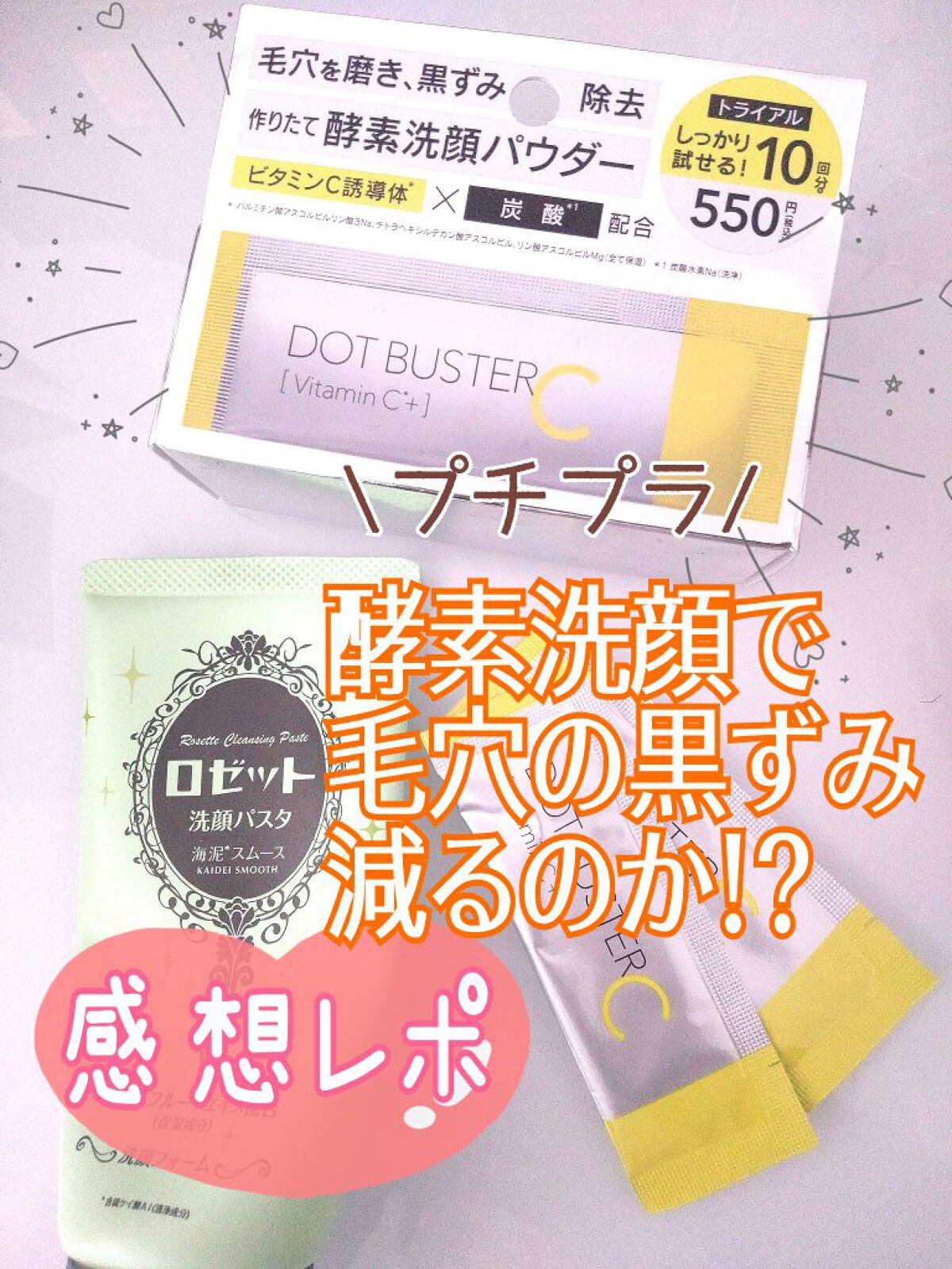 ロゼット洗顔パスタ 海泥スムース/ロゼット/洗顔フォームを使ったクチコミ（1枚目）