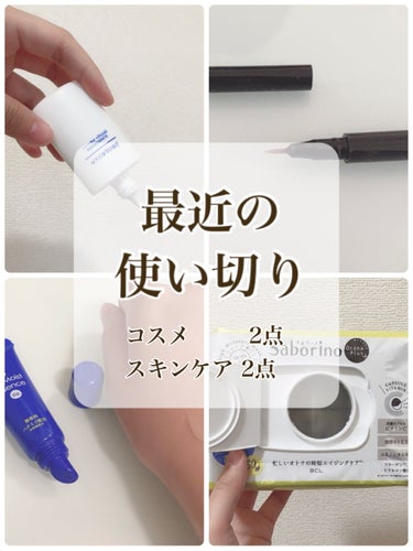 日焼け止めジェル　ＳＰＦ５０＋/無印良品/日焼け止め・UVケアを使ったクチコミ（1枚目）