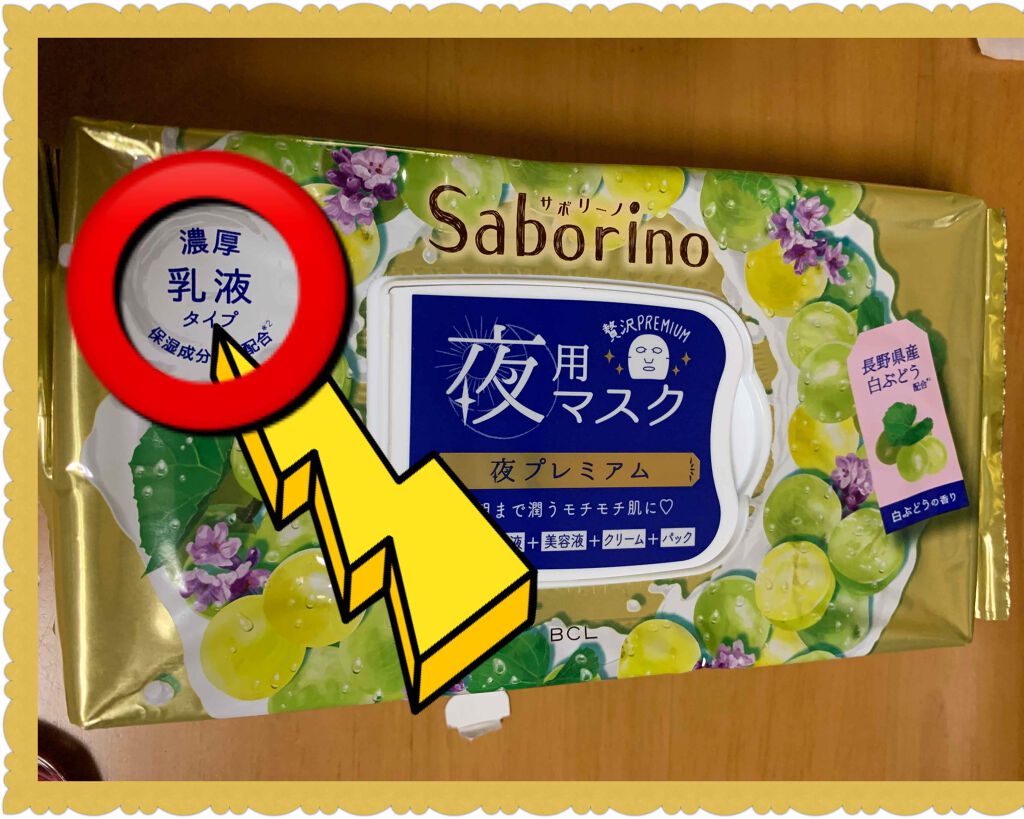 目ざまシート 完熟果実の高保湿タイプ/サボリーノ/シートマスク・パックを使ったクチコミ（2枚目）