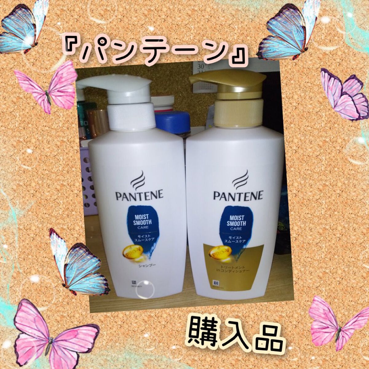 モイストスムースケア シャンプー/トリートメント in コンディショナー /パンテーン/市販シャンプーを使ったクチコミ(1枚目)