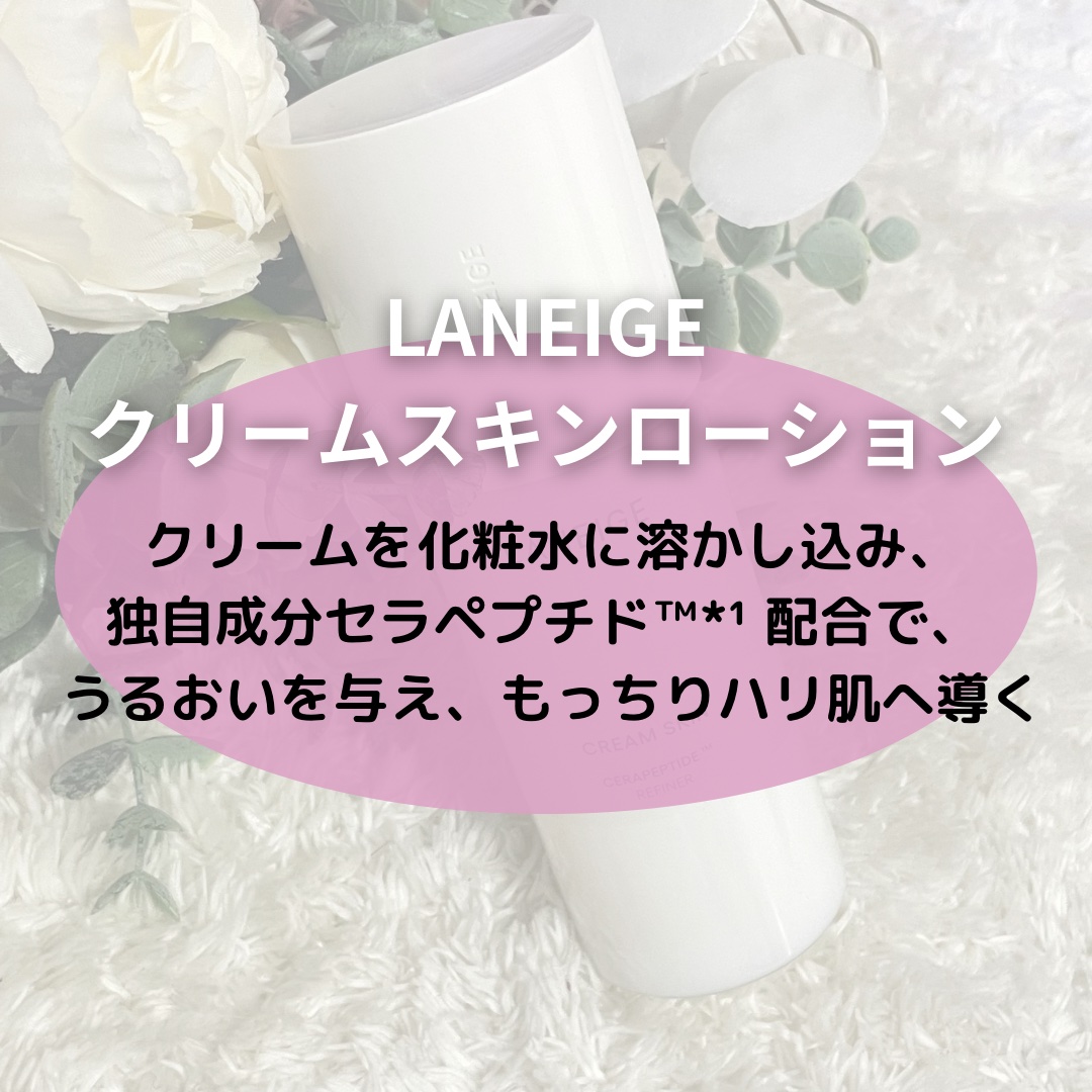 クリームスキン ローション/LANEIGE/化粧水を使ったクチコミ（2枚目）