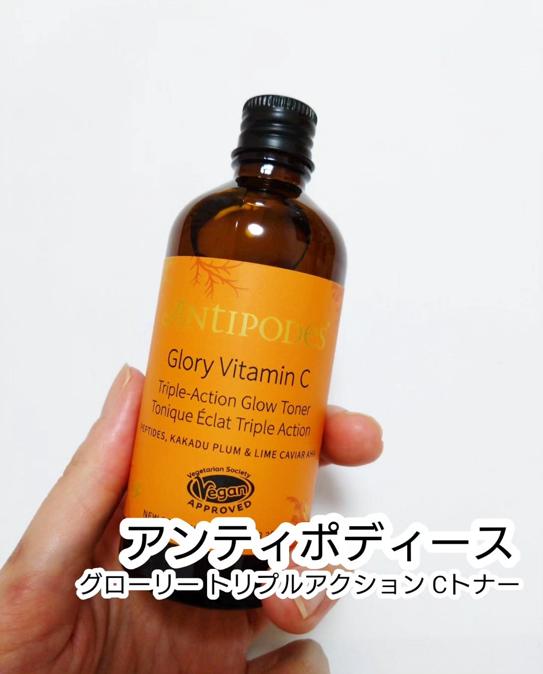 グローリー トリプルアクション Cトナー/Antipodes/化粧水を使ったクチコミ（1枚目）