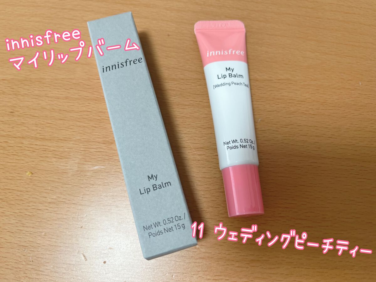 マイリップバーム N/innisfree/口紅を使ったクチコミ(1枚目)