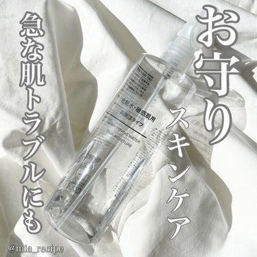 化粧水・敏感肌用・高保湿タイプ/無印良品/化粧水を使ったクチコミ（1枚目）