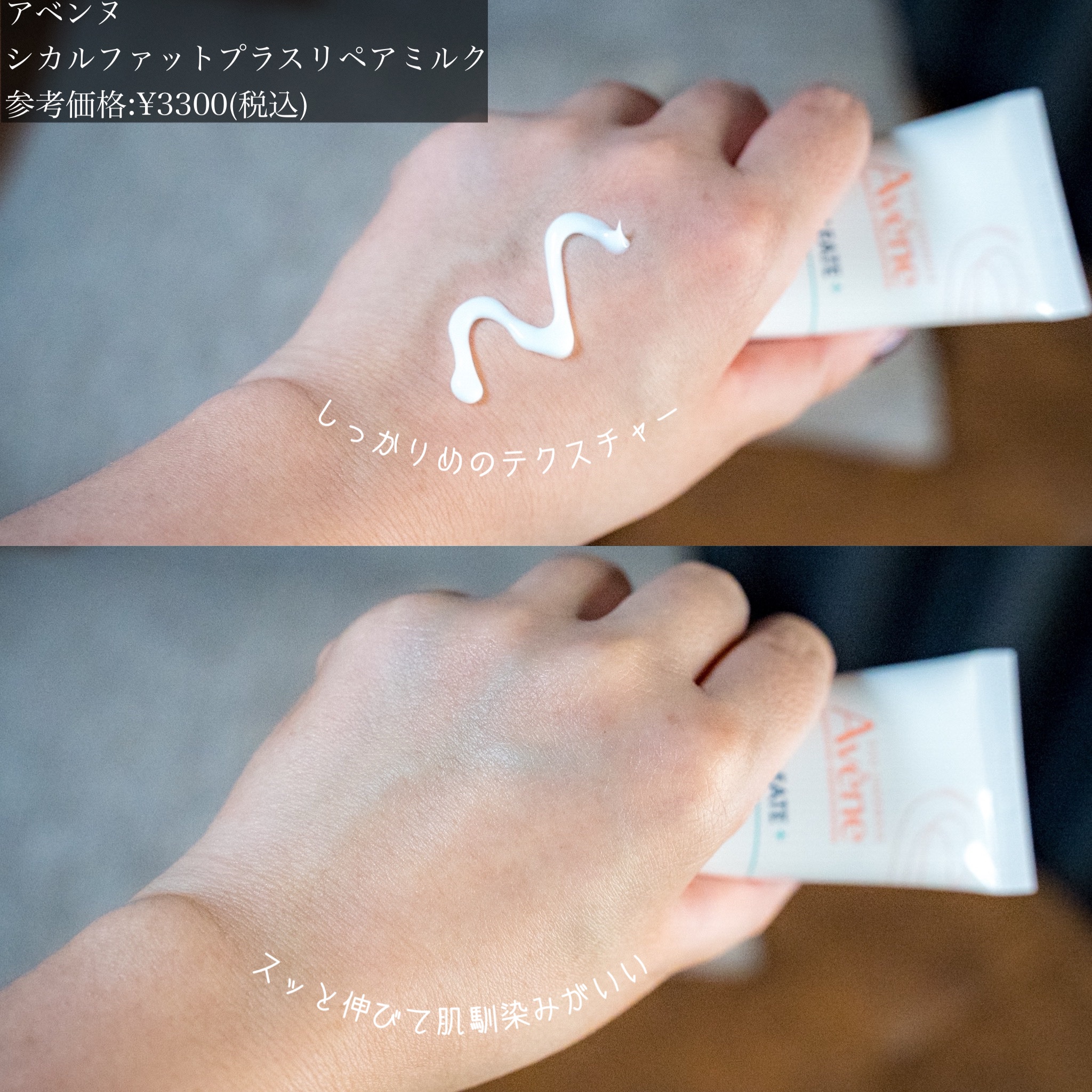 シカルファットプラス リペアクリーム/アベンヌ/フェイスクリームを使ったクチコミ（2枚目）