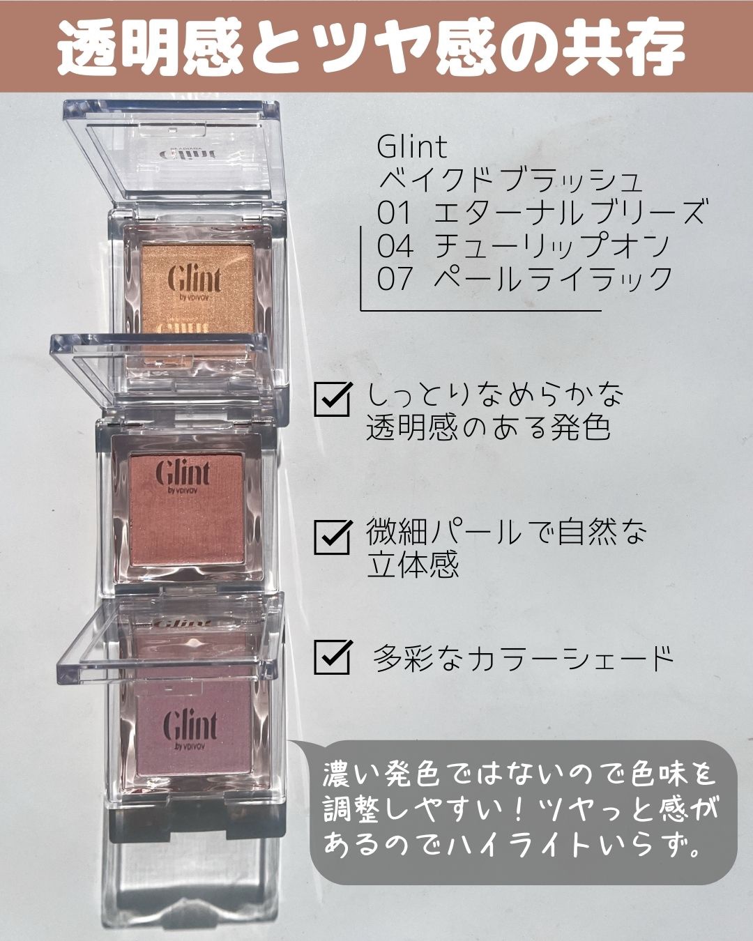 ベイクドブラッシュ #01 Eternal Breeze/Glint/パウダーチークを使ったクチコミ（3枚目）