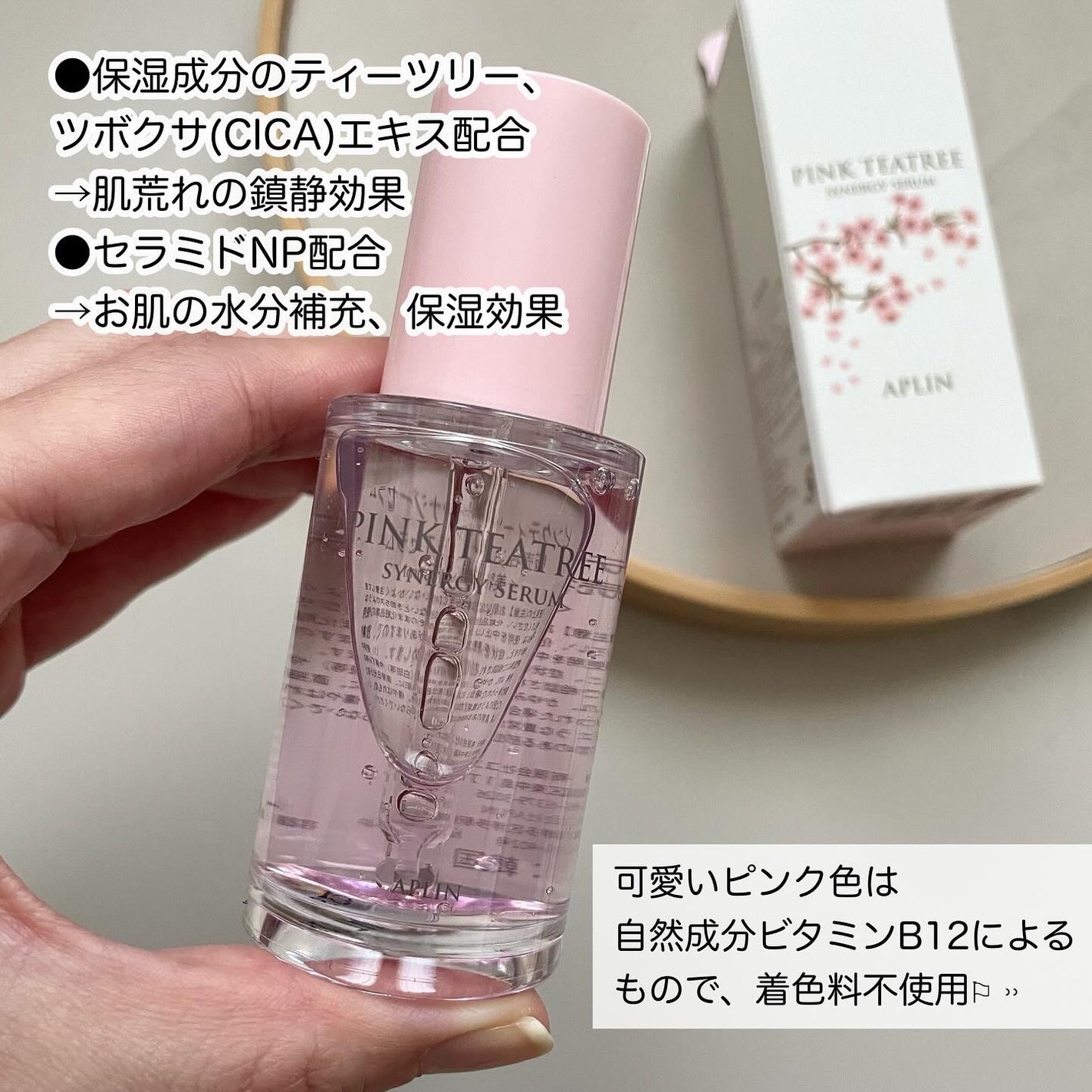 ピンクティーツリーシナジーセラム/APLIN/美容液を使ったクチコミ(2枚目)