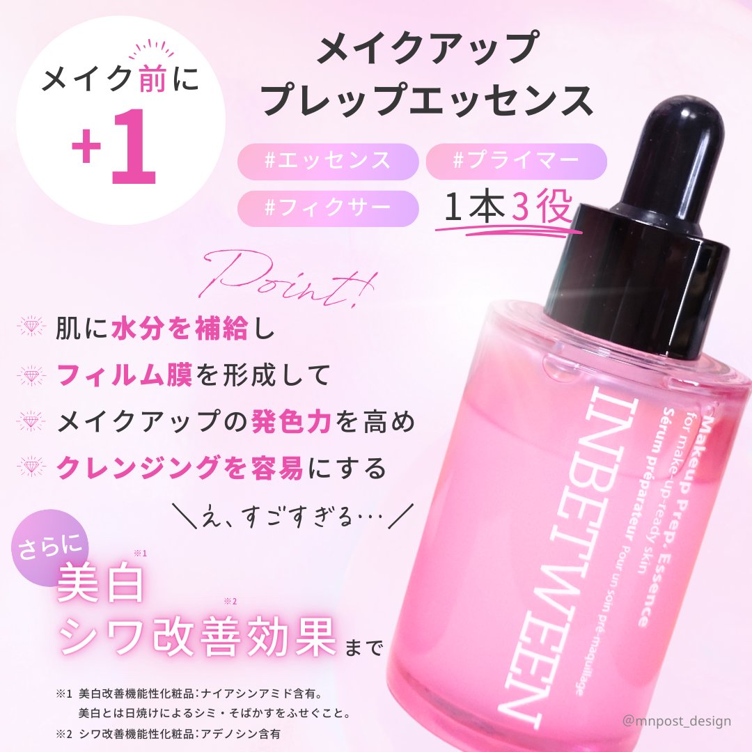 INBETWEEN Makeup Prep. Essence/BLITHE/美容液を使ったクチコミ（3枚目）