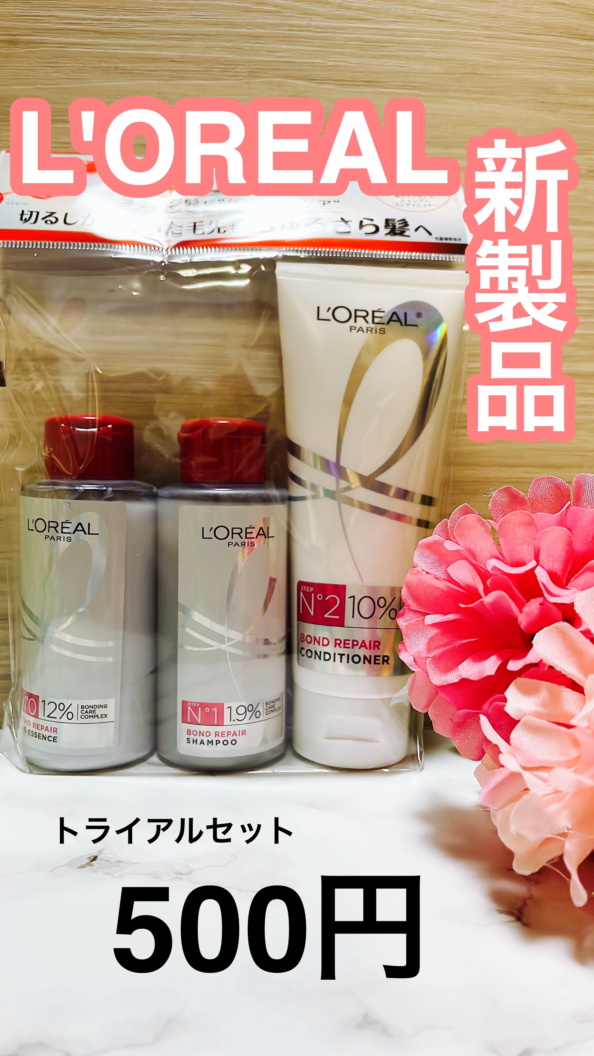 ロレアル パリ ボンド リペア シャンプー／コンディショナー/ロレアル パリ/市販シャンプーを使ったクチコミ（1枚目）