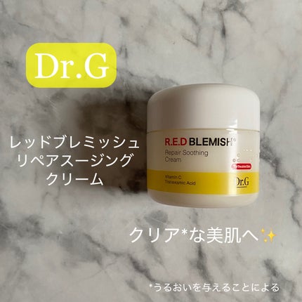 レッドブレミッシュ リペアスージングクリーム/Dr.G/フェイスクリームを使ったクチコミ(1枚目)