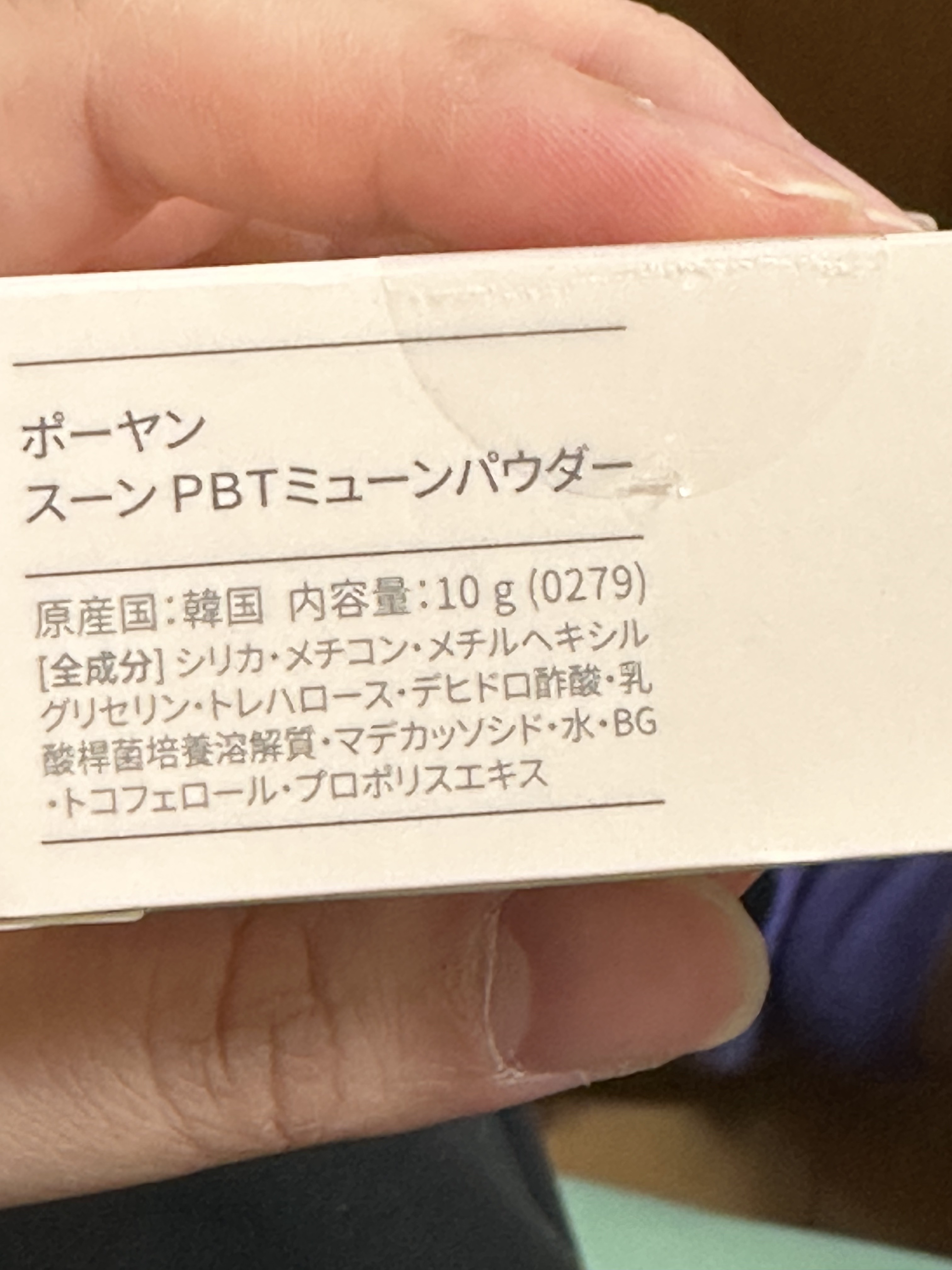 SOON+ プロバイオティクスミューンパウダー/soon＋/ルースパウダーを使ったクチコミ（3枚目）