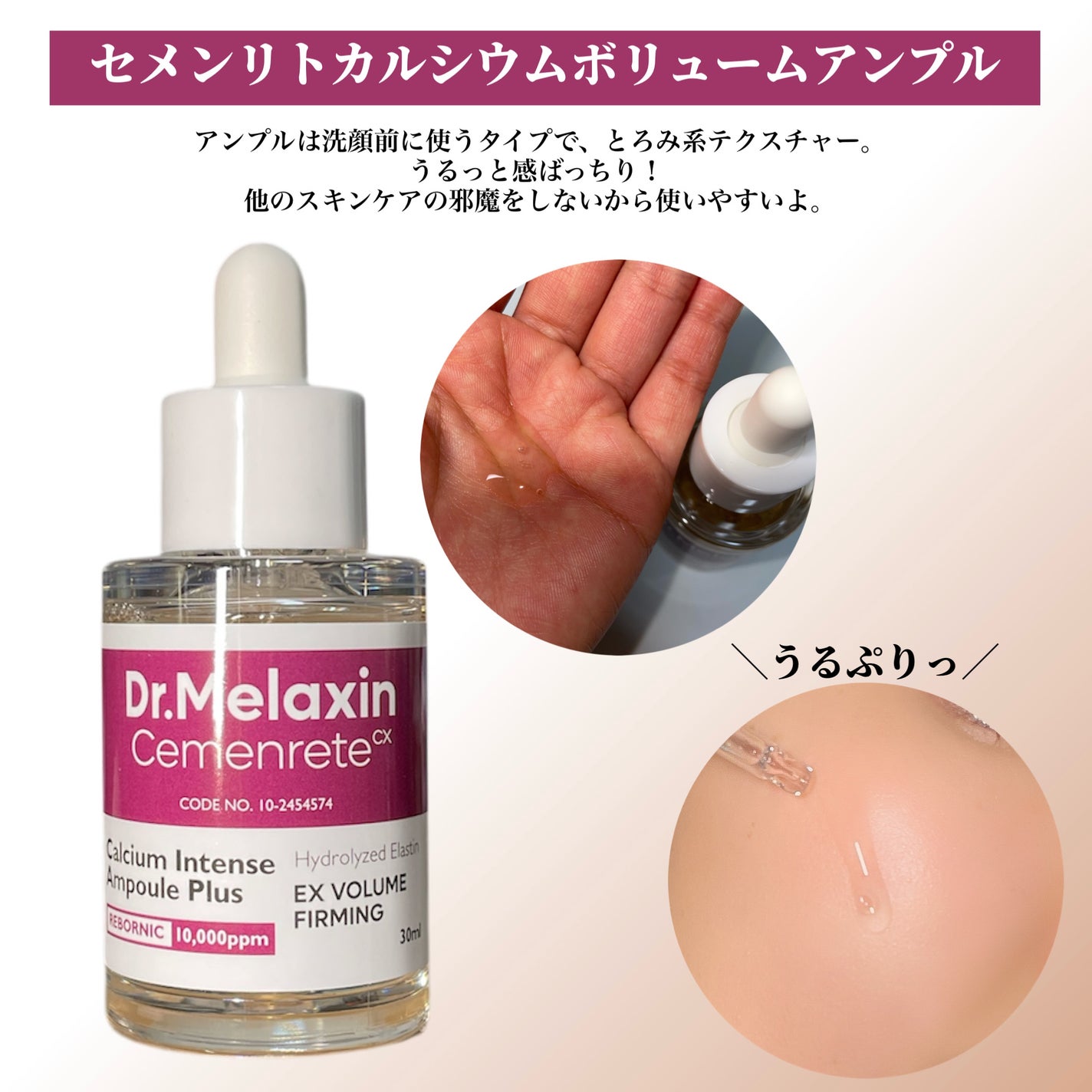Cemenrete Calcium Intense Cream/Dr.Melaxin/フェイスクリームを使ったクチコミ(3枚目)