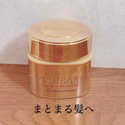 プレミアムリペアマスク(資生堂 プレミアムリペアマスク)/TSUBAKI/ヘアマスク・ヘアパックを使ったクチコミ(1枚目)