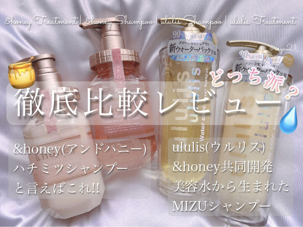 &honey Melty モイストリペア シャンプー1.0／モイストリペア ヘアトリートメント2.0/&honey/市販シャンプーを使ったクチコミ（1枚目）