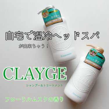 シャンプー／トリートメント SN　さらさら/CLAYGE/シャンプー・コンディショナーを使ったクチコミ（1枚目）