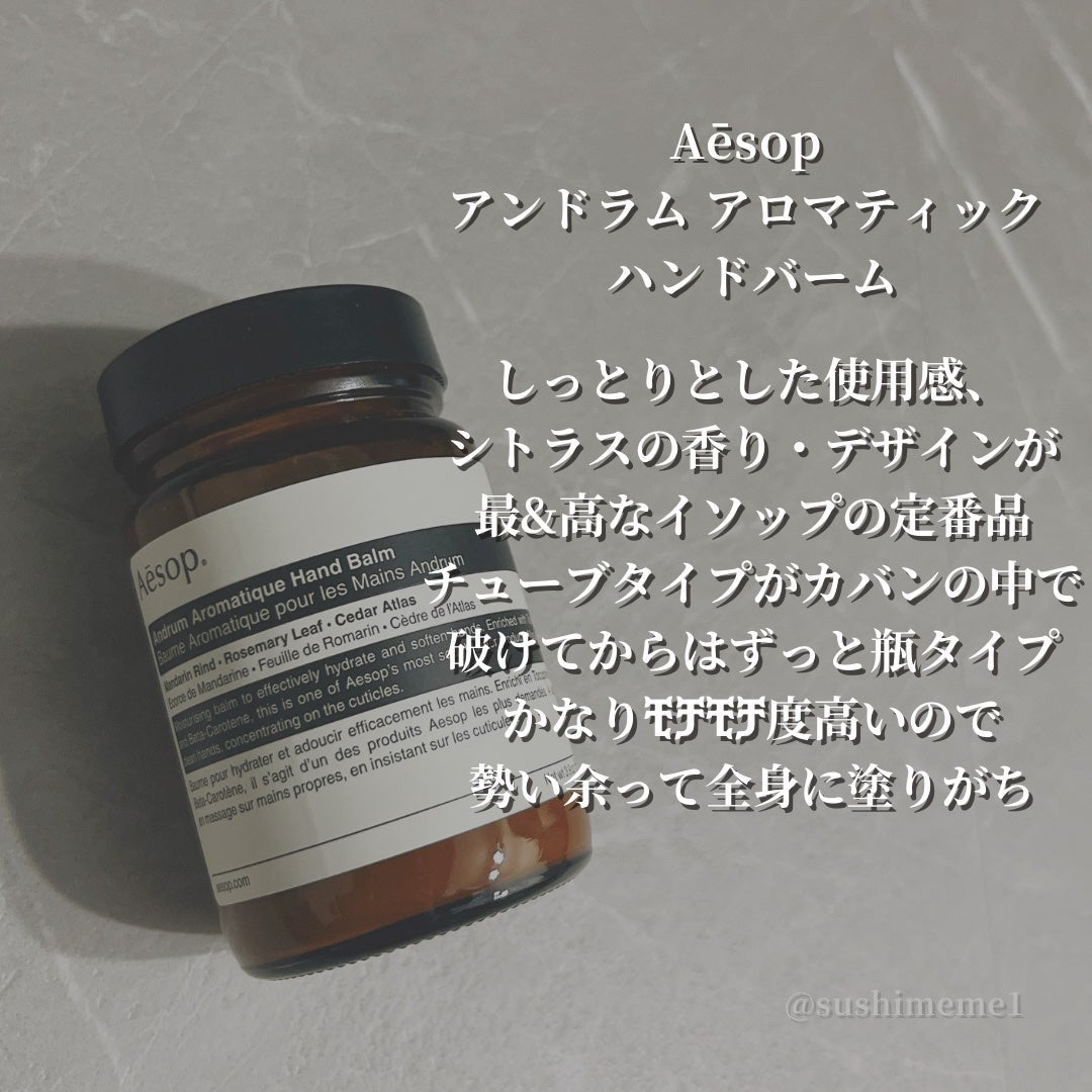 アンドラム アロマティック ハンドバーム/Aesop/ハンドクリームを使ったクチコミ(6枚目)