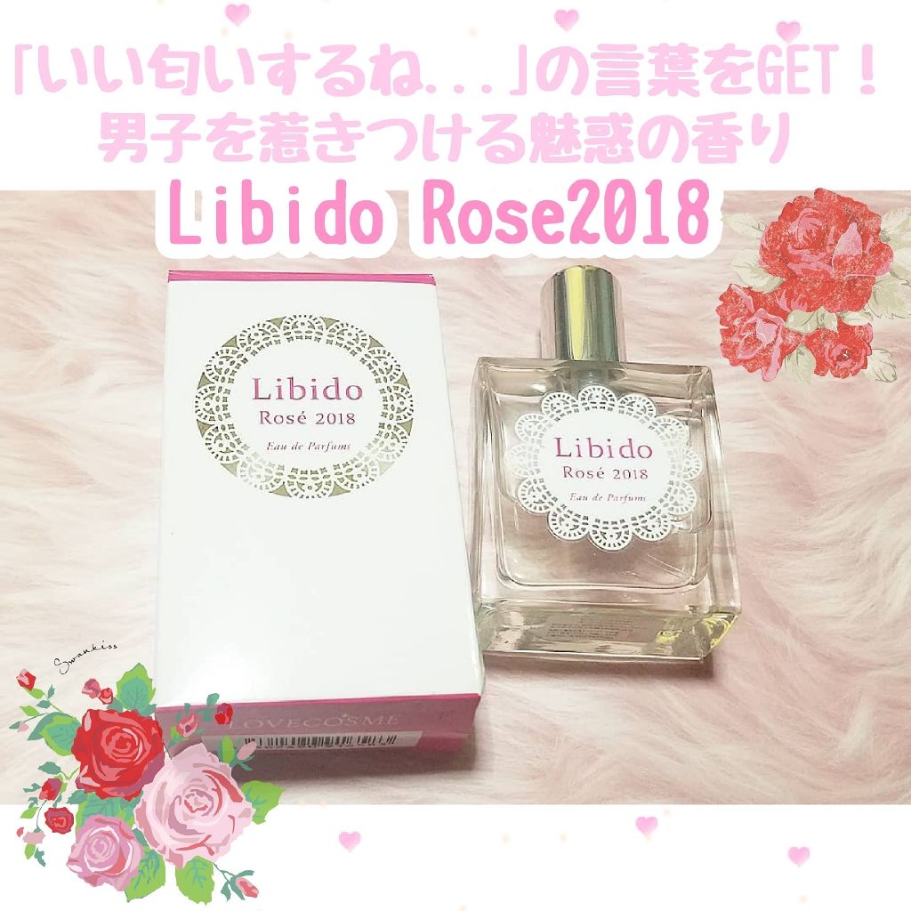 リビドーロゼ/エルシーラブコスメ/香水(レディース)を使ったクチコミ(1枚目)