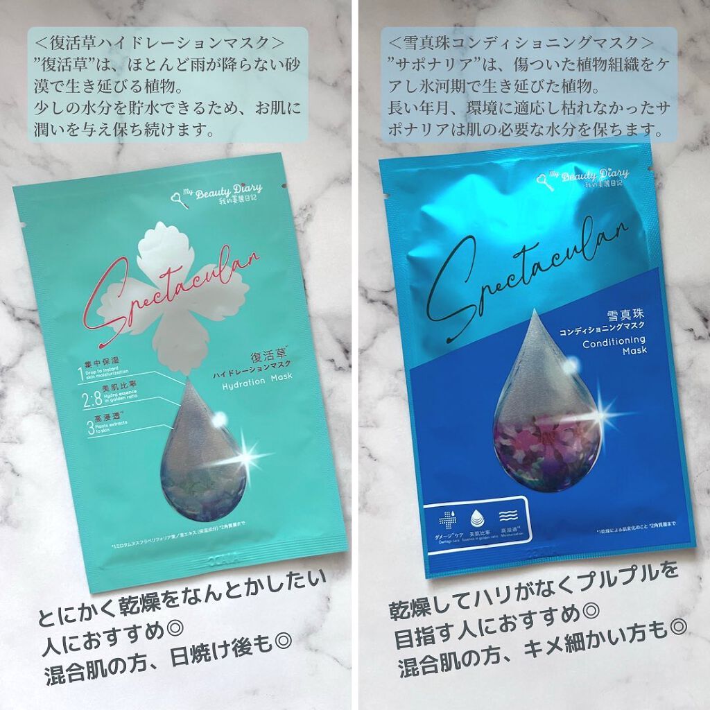 我的美麗日記（私のきれい日記) 雪真珠コンディショニングマスク/我的美麗日記/シートマスク・パックを使ったクチコミ（2枚目）
