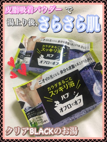 バブ オフロでオフのクチコミ「ココ最近使った入浴剤の中でお気に入りの商品を紹介します♡♡

☁︎︎❤︎︎︎︎┈┈┈┈┈┈┈┈.....」（1枚目）