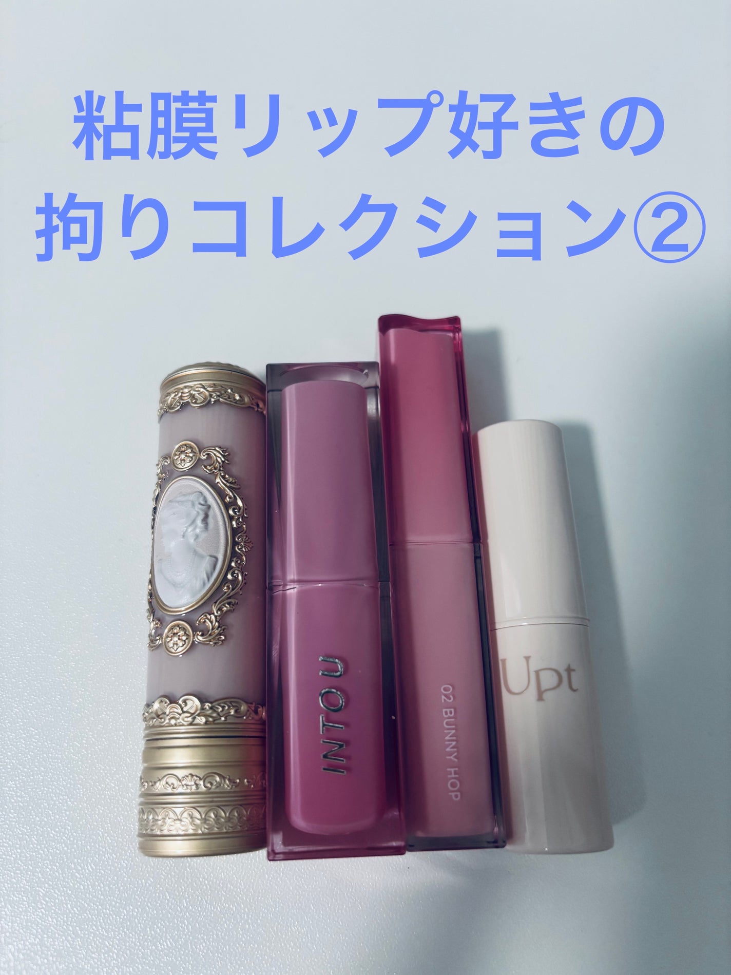 Upt WATERY SHEER LIP /Upt/口紅を使ったクチコミ(1枚目)