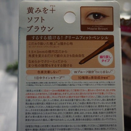 クリームフィットペンシル<アイライナー>/ラブ・ライナー/ペンシルアイライナーを使ったクチコミ(3枚目)