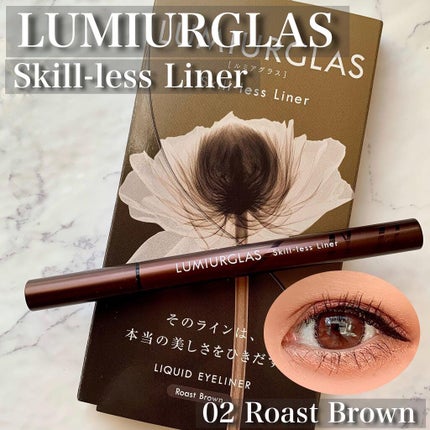スキルレスライナー/LUMIURGLAS/リキッドアイライナーを使ったクチコミ(1枚目)