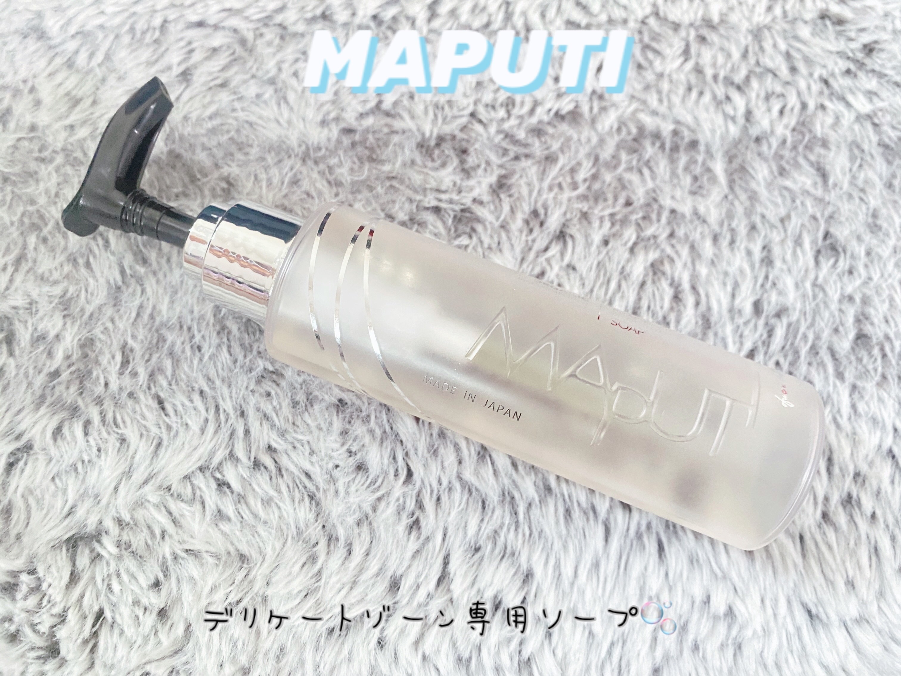 オーガニックフレグランスインティメイトソープ MAPUTI/MAPUTI/デリケートゾーンケアを使ったクチコミ（1枚目）