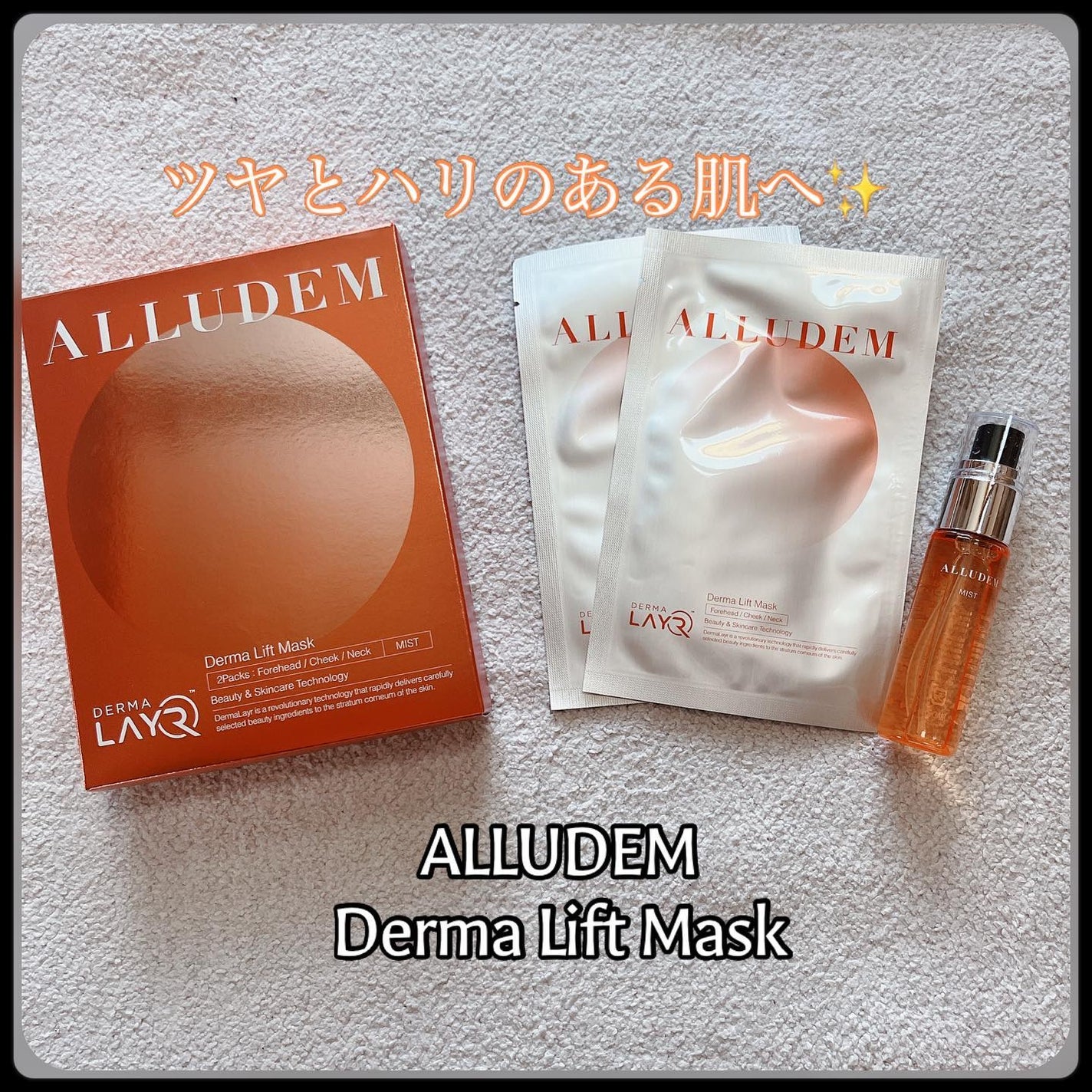 Derma Lift Mask/ALLUDEM/スキンケアキットを使ったクチコミ(1枚目)