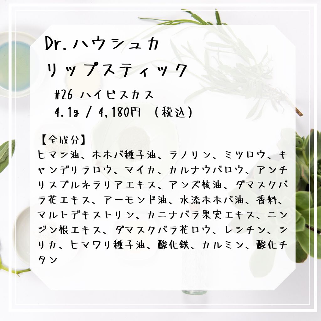 リップスティック/ドクターハウシュカ /口紅を使ったクチコミ(7枚目)