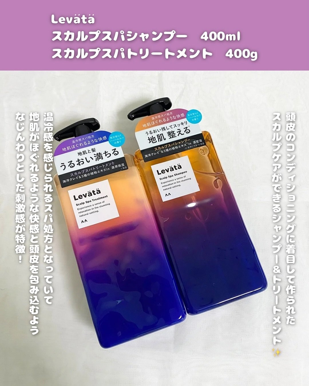 レバタ スカルプスパ シャンプー/トリートメント/Levätä/市販シャンプーを使ったクチコミ（2枚目）