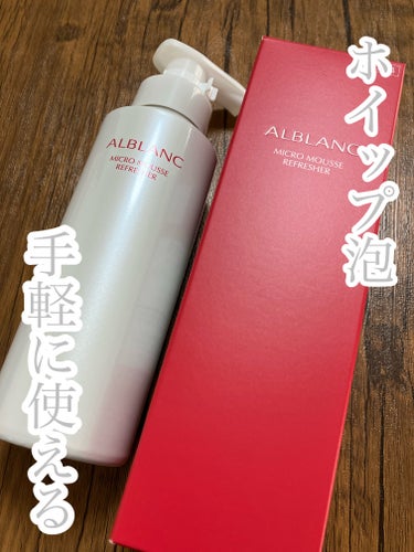 ALBLANC マイクロムース リフレッシャー
────────────
花王様のアルブランマイクロムース リフレッシャー のキャンペーンに参加中  です✨

✼••┈┈••✼••┈┈••✼••┈┈••