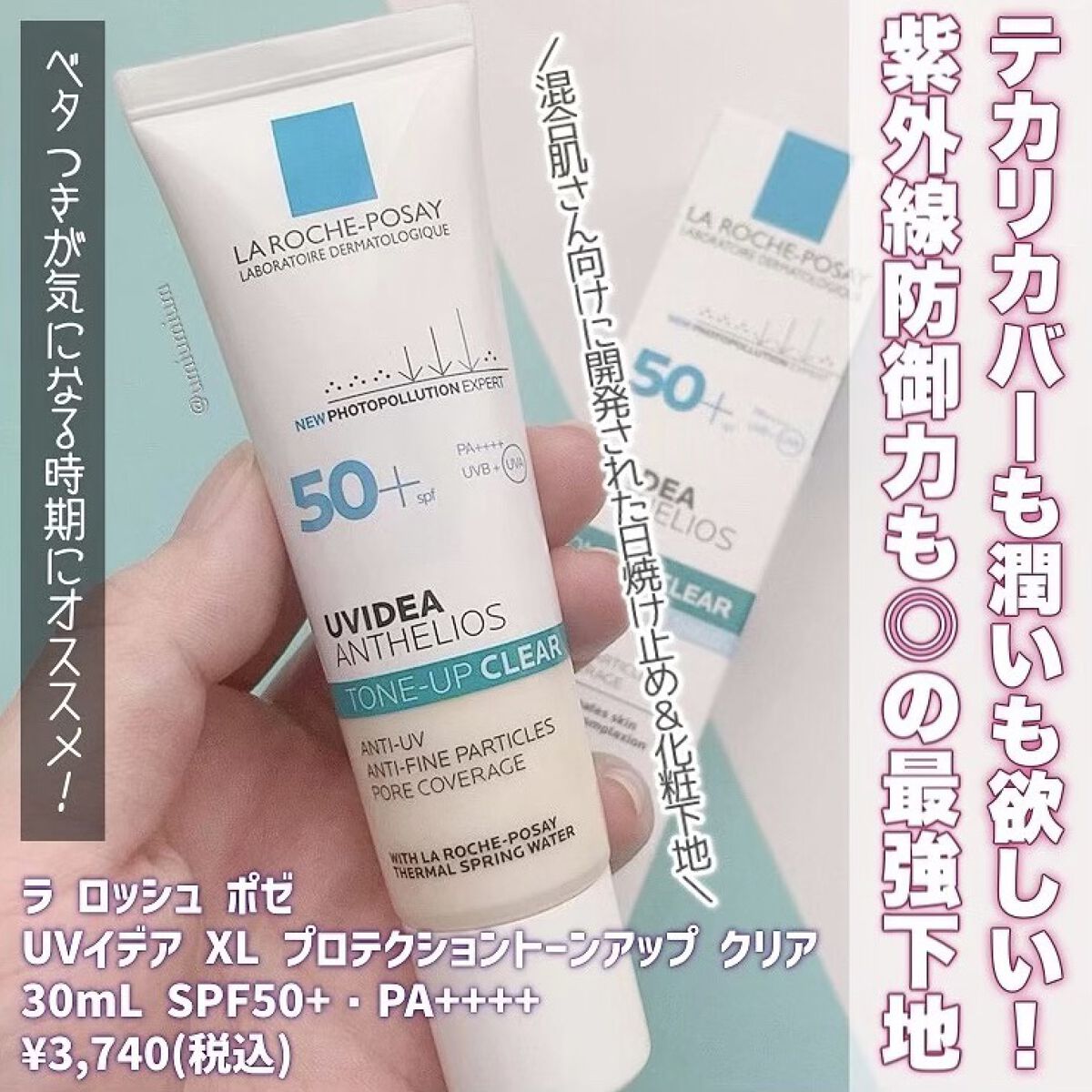 UVイデア XL プロテクショントーンアップ クリア/ラ ロッシュ ポゼ/化粧下地を使ったクチコミ（2枚目）