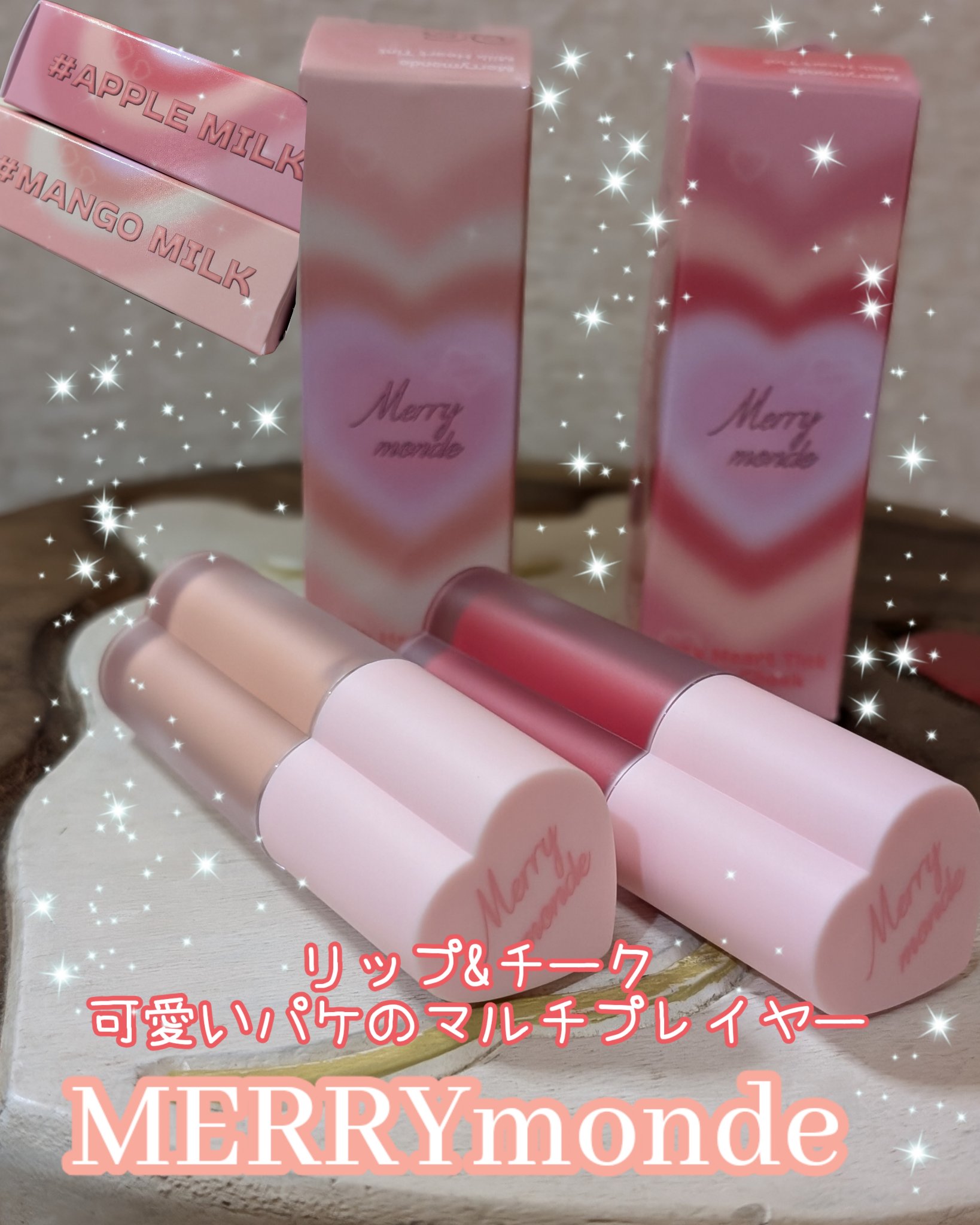 ミルクハートティントリップアンドチーク アップルミルク/Merrymonde/リップティントを使ったクチコミ（1枚目）