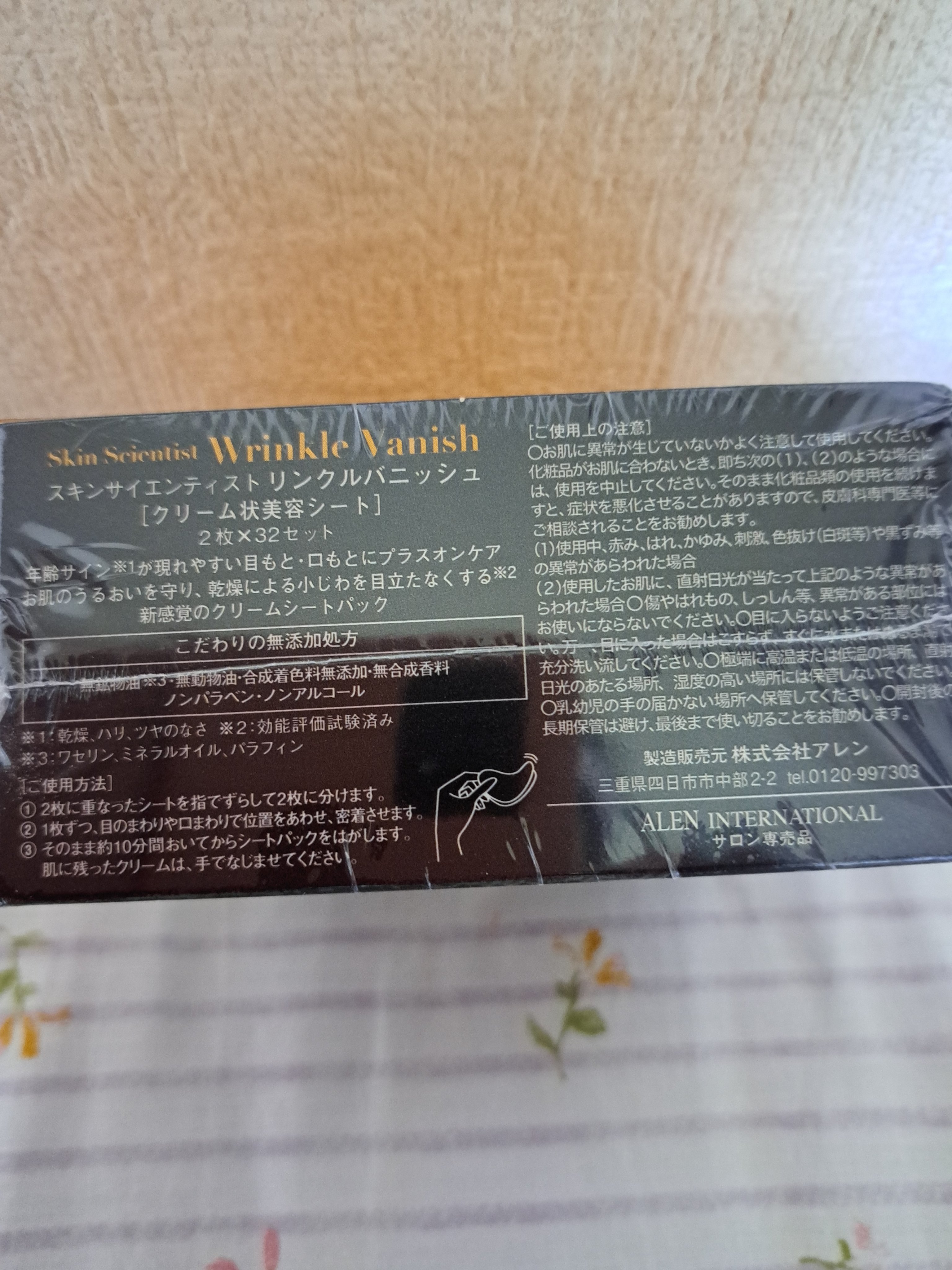 ALEN アラン スキンサイエンティスト リンクルバニッシュ アイマスク ALEN アラン スキンサイエンティスト リンクルバニッシュ アイマスク