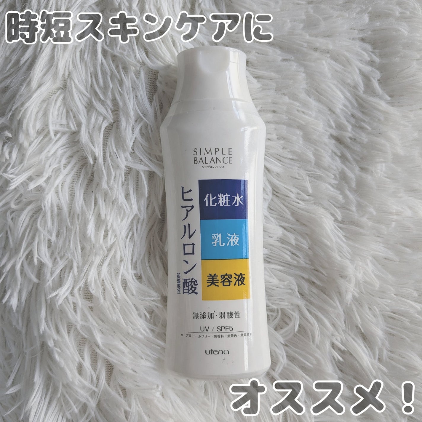 うるおいローション/シンプルバランス/オールインワン化粧品を使ったクチコミ(1枚目)