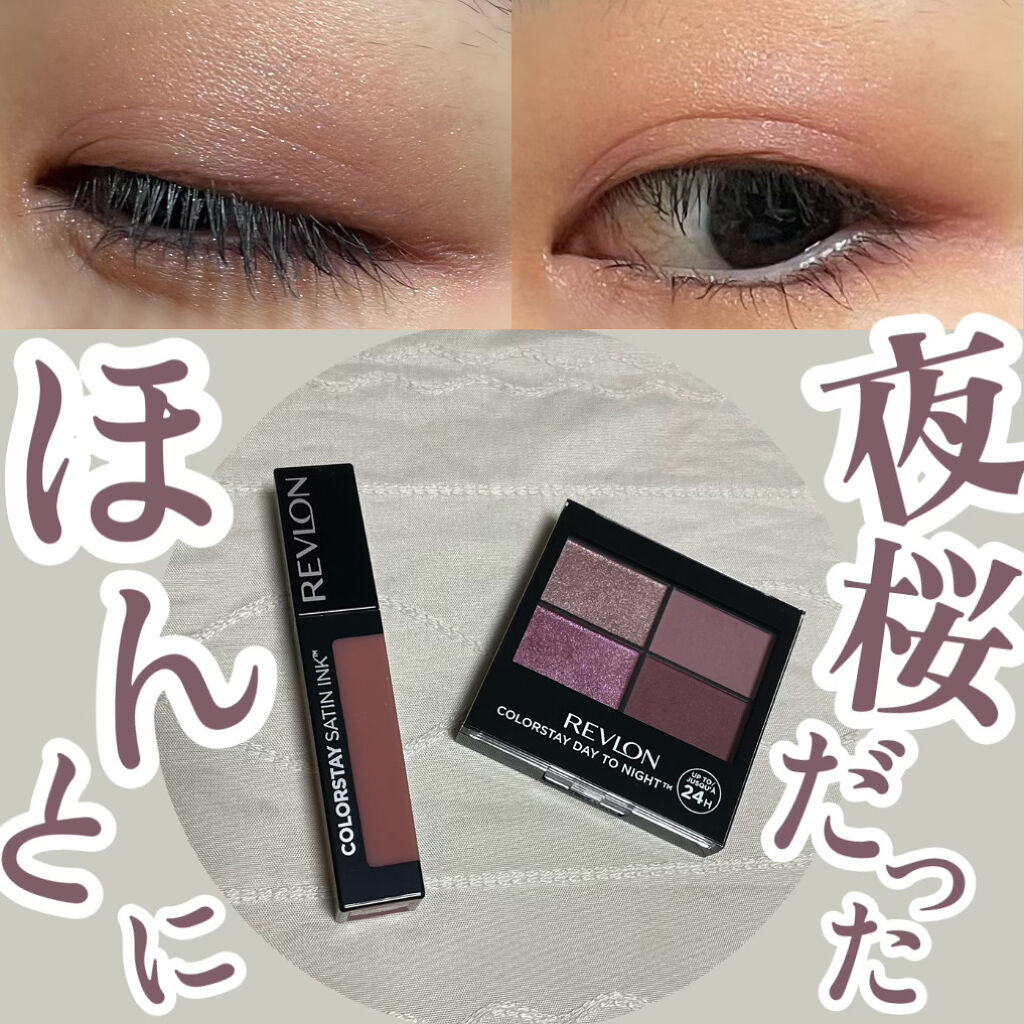カラーステイ サテン インク/REVLON/口紅を使ったクチコミ（1枚目）