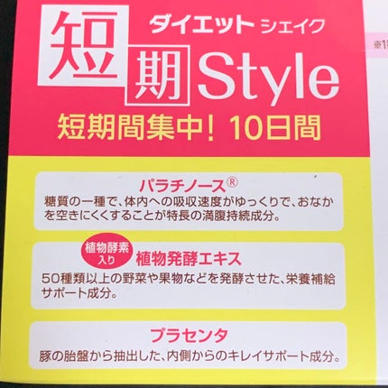 短期スタイル ダイエットシェイク/井藤漢方製薬/美容ドリンクを使ったクチコミ(3枚目)